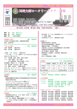 川崎大師ロータリークラブ 週報