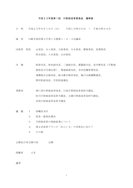 議事録(PDF形式, 391.08KB)