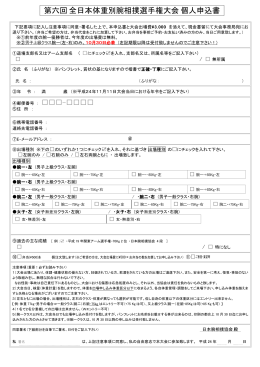 第六回 全日本体重別腕相撲選手権大会 個人申込書