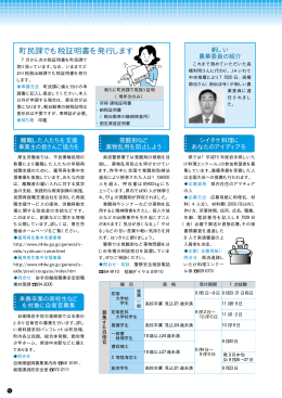 町民課でも税証明書を発行します