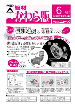 管材かわら版 6号