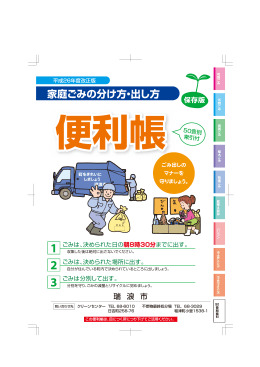 家庭ごみの分け方・出し方便利帳