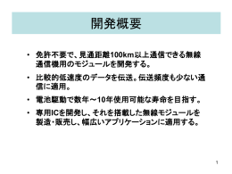 USB遊技機 セキュリティ実証モデル 開発計画書
