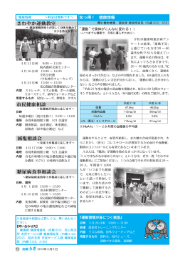 市民健康相談 減塩相談会 さわやか運動教室 糖尿病食事相談会