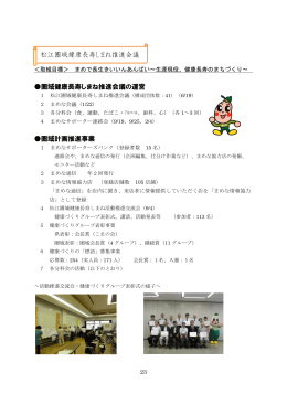 松江圏域健康長寿しまね推進会議