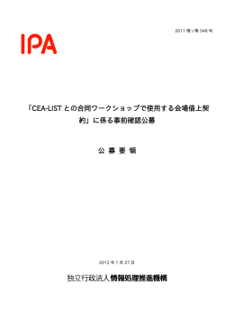 Adobe PDF形式 （270KB） - IPA 独立行政法人 情報処理推進機構