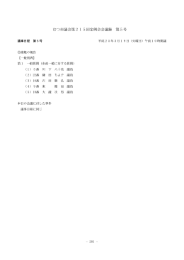 議事日程第5号