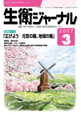 「広げよう 元気の輪、地域の輪」