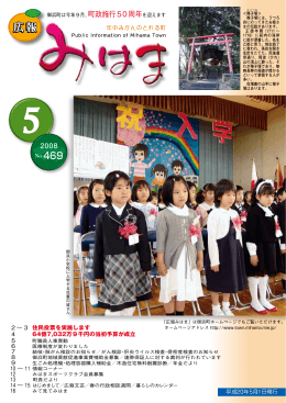 平成20 - 御浜町役場