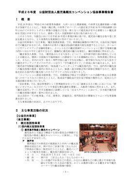 事業報告及びその附属明細書（PDF：1410KB）