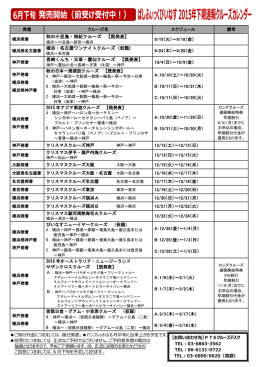 発着 クルーズ名 スケジュール 備考 秋の小豆島・南紀クルーズ 【既発表