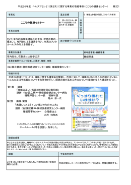 こころの健康セミナー（PDF形式：148KB）