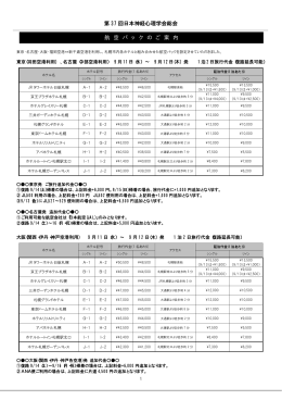 第 37 回日本神経心理学会総会 航 空 パ ッ ク の ご 案 内