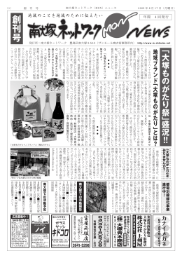 MONニュース創刊号発行（pdf）