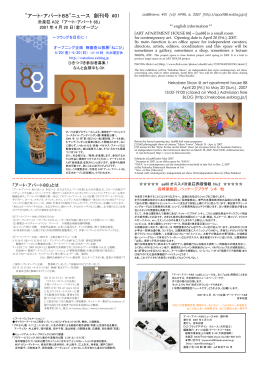 "アート・アパート88"ニュース 創刊号 #01