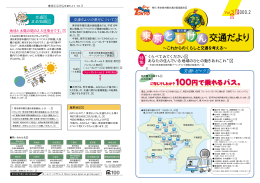 特 集 - 東京都市圏交通計画協議会