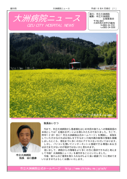 大洲病院ニュース