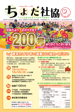 No.200(平成25年11月29日発行