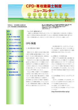 CPD・専攻建築士制度 ニュースレター