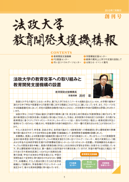 FD推進センター