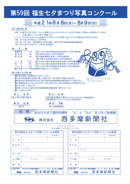 第59回福生七夕まつり写真コンクール申込用紙（PDF形式）