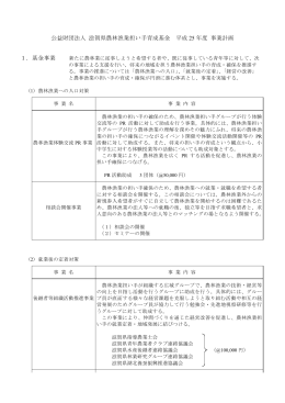 公益財団法人 滋賀県農林漁業担い手育成基金 平成 年度 事業計画 25 1．