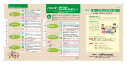 佐渡市地域福祉活動計画ダイジェスト版