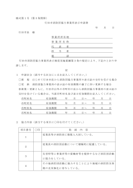 行田市消防団協力事業所表示申請書（PDF：51KB）