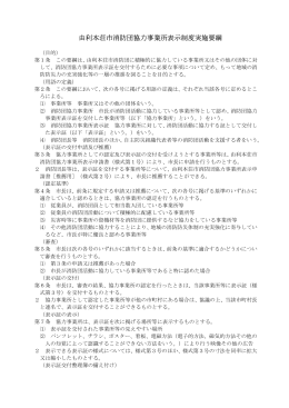 消防団協力事業所表示制度実施要項(PDF文書)