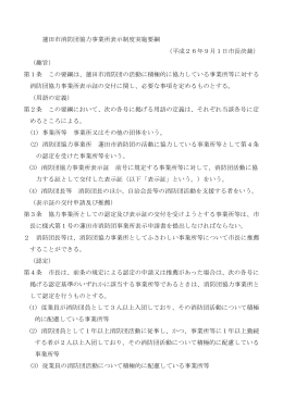 蓮田市消防団協力事業所表示制度実施要綱 （平成26年9月1日市長