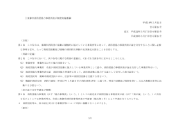 1/4 東御市消防団協力事業所表示制度実施要綱 平成19年3月12日