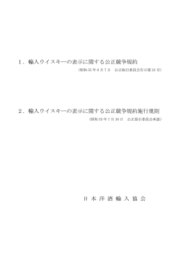輸入ウイスキー（PDF）