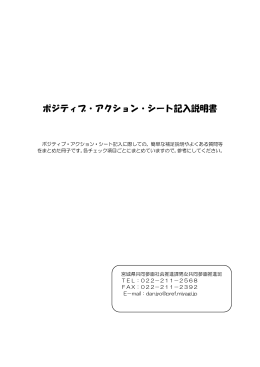 ポジティブ・アクション・シート記入説明書 [PDFファイル／174KB]