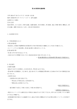第26期理事会：議事録