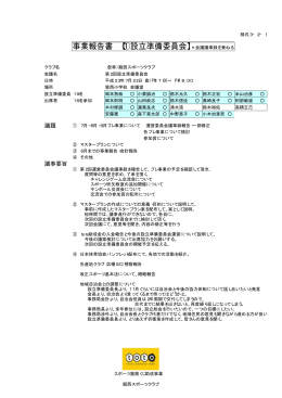 7月の事業報告 - 龍西スポーツクラブ