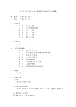 (ファイル名:20100924kaigiroku)（PDF：313KB）