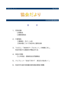 No.354 - 秋田市建設業協会