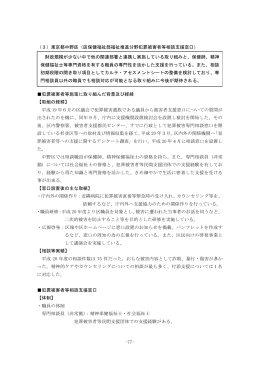 3)東京都中野区 区保健福祉部福祉推進分野犯罪被害者等相談支援窓口
