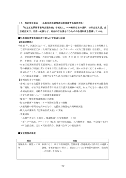 4)東京都杉並区 区民生活部管理課犯罪被害者支援担当係