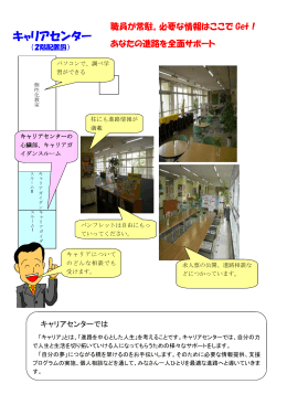 キャリアセンター