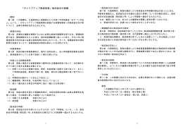 「キャリアアップ推進事業」助成金交付要綱
