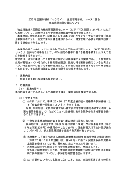 2015 年度国別研修「ウクライナ 生産管理研修」コースに係る 参加