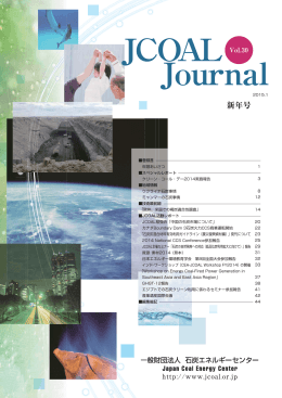 JCOAL Journal Vol.30 2015年1月号