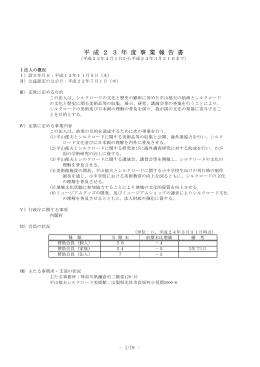 平 成 2 3 年 度 事 業 報 告 書