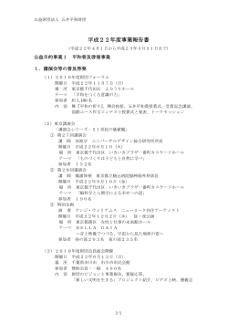 平成22年度事業報告書