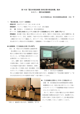 第 14 回「震災対策技術展/自然災害対策技術展」横浜