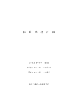 防 災 業 務 計 画