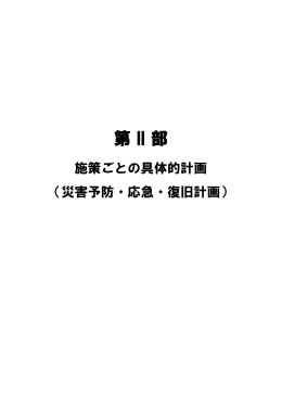 第 II 部