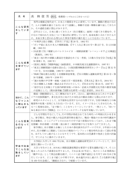 （高栁 俊男）（PDF/213KB）