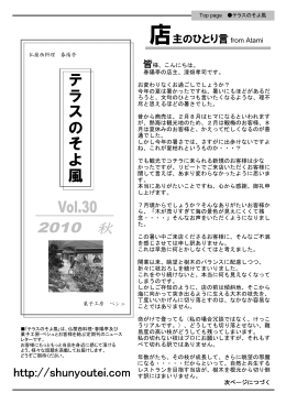 Vol.30 2010 秋 （命懸けの枝おろし・・・）